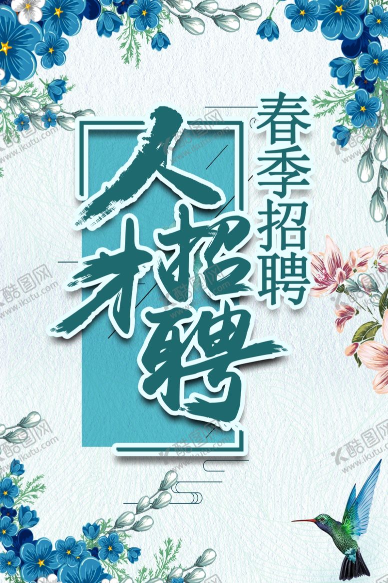 编号：87105709191252392057【酷图网】源文件下载-人才招聘