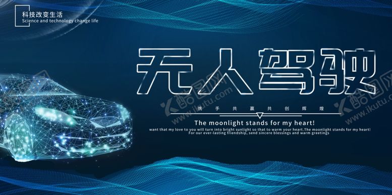 编号：12834507030413288688【酷图网】源文件下载-无人驾驶