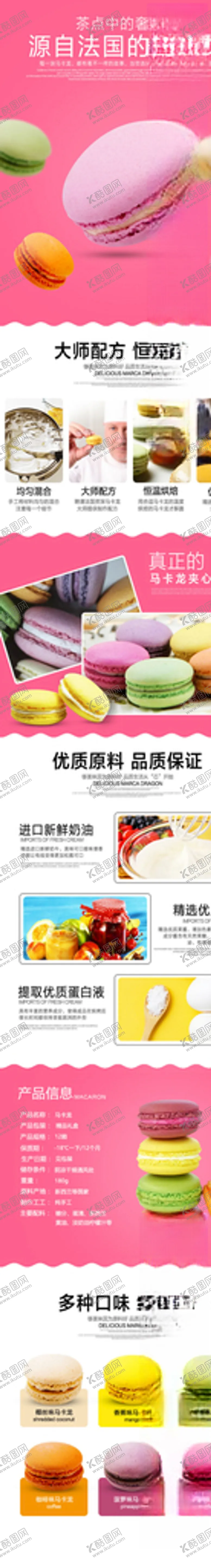 编号：67718803310417474768【酷图网】源文件下载-茶点甜点详情页
