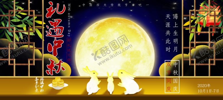 编号：70137209092246593096【酷图网】源文件下载-中秋节