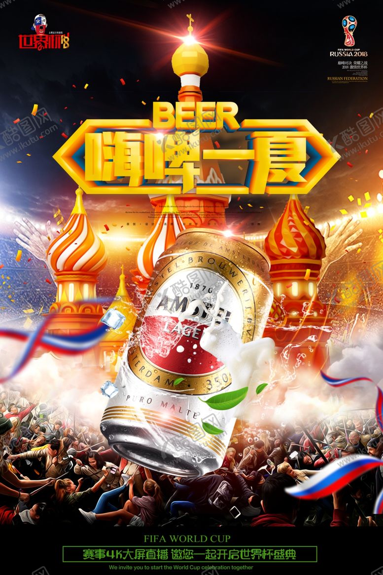 编号：62128809211844263692【酷图网】源文件下载-啤酒