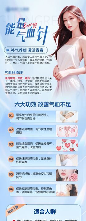 能量气血针女性医美海报设计
