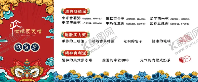 编号：45938709130320328142【酷图网】源文件下载-早餐海报早点价格表砂锅