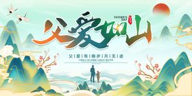 父爱如山父亲节古典日活动古典背景