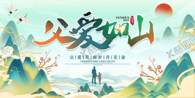编号：67985406300718175945【酷图网】源文件下载-父爱如山父亲节