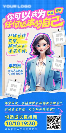 连麦答疑直播人物海报