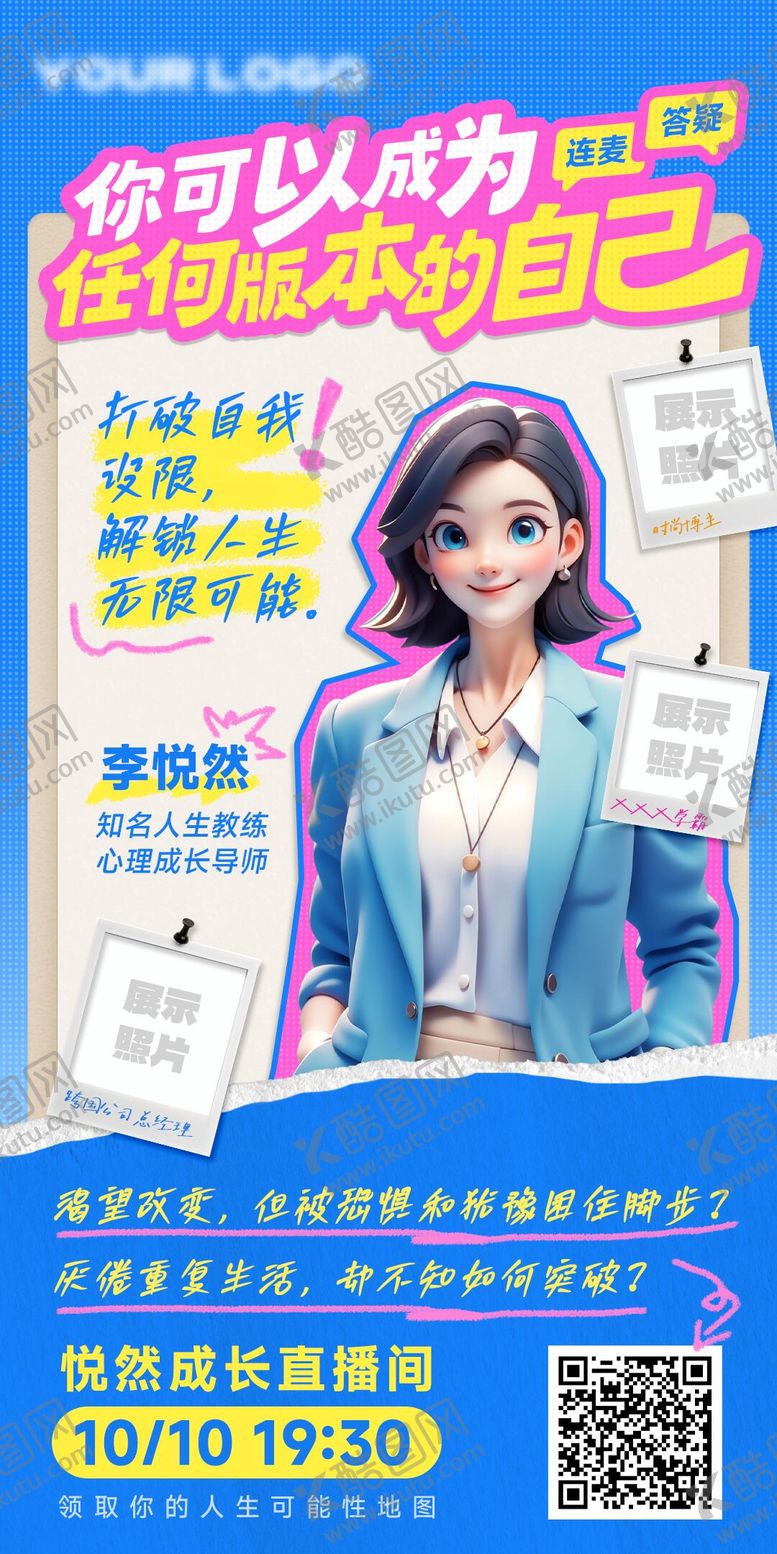 编号：30582407131155294026【酷图网】源文件下载-连麦答疑直播人物海报
