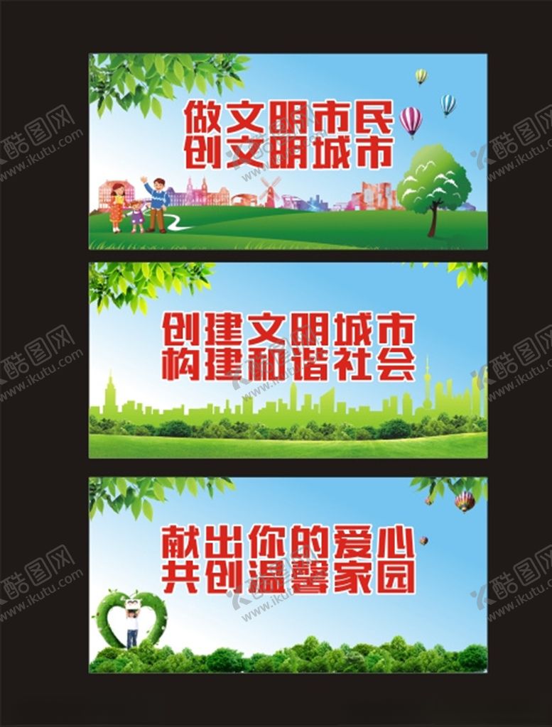编号：55807207060913495943【酷图网】源文件下载-文明城市
