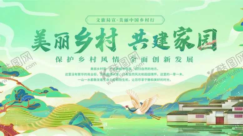 编号：25746406241202385631【酷图网】源文件下载-美丽中国乡村振兴