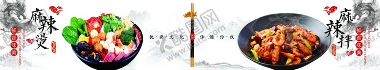 编号：99532310051717376548【酷图网】源文件下载-麻辣香烫麻辣拌