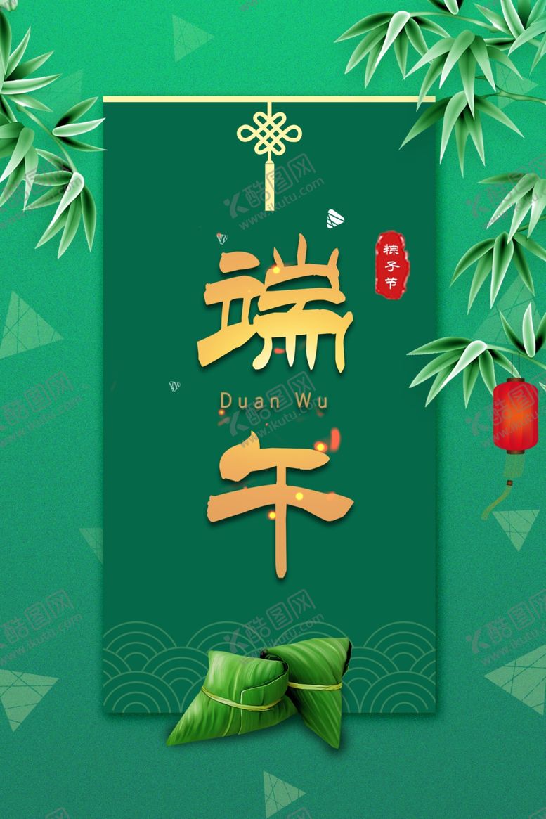 编号：69369606251007347191【酷图网】源文件下载-端午节粽子节端午