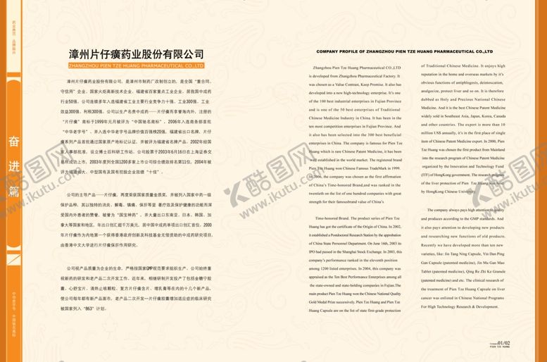 编号：18839910241158346511【酷图网】源文件下载-片仔癀药业