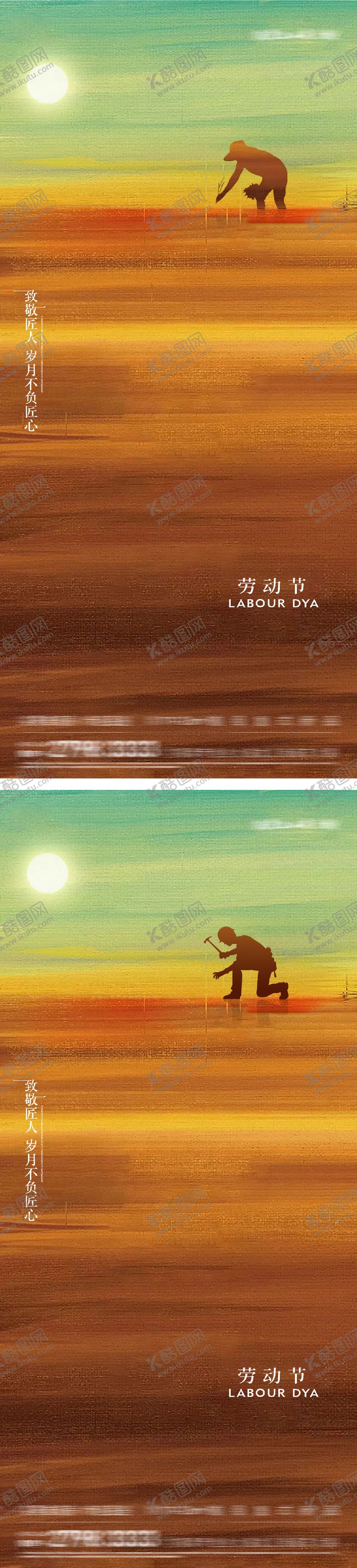 编号：49477304292052192069【酷图网】源文件下载-地产51劳动节海报