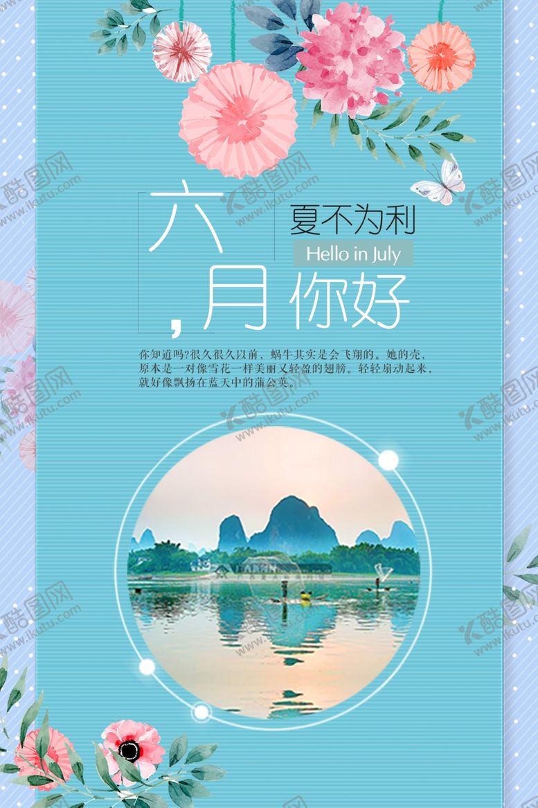 编号：74942012102015384908【酷图网】源文件下载-六月你好