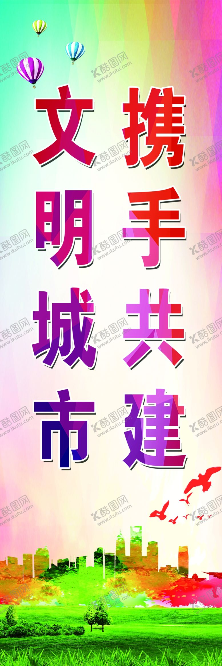 编号：11360705070104173018【酷图网】源文件下载-文明城市