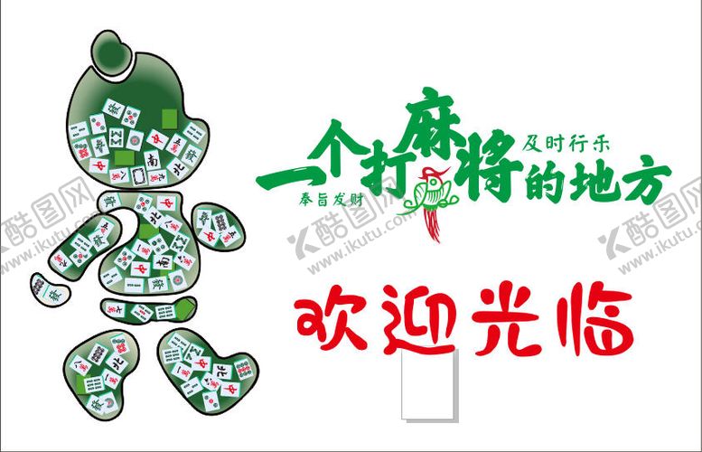 编号：65885904050037343193【酷图网】源文件下载-麻将灯箱画面