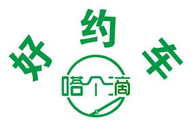 好约车嗒个滴logo