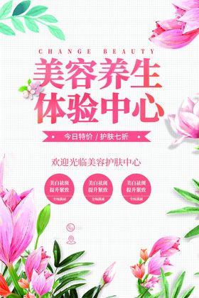 美容养生