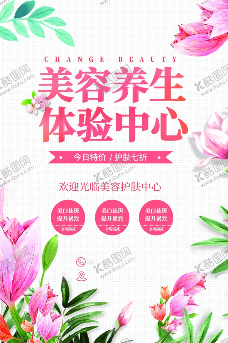 编号：89895306291845159521【酷图网】源文件下载-美容养生