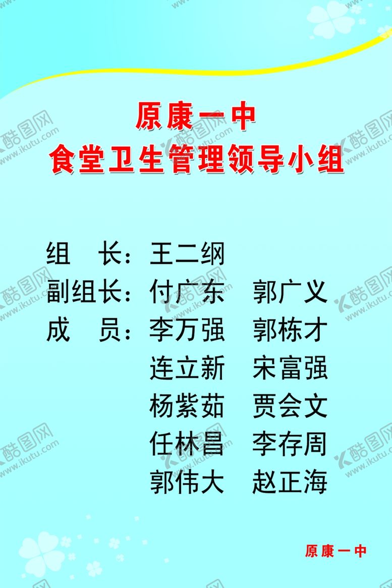 编号：59296007080758279253【酷图网】源文件下载-领导小组