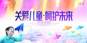 关爱儿童