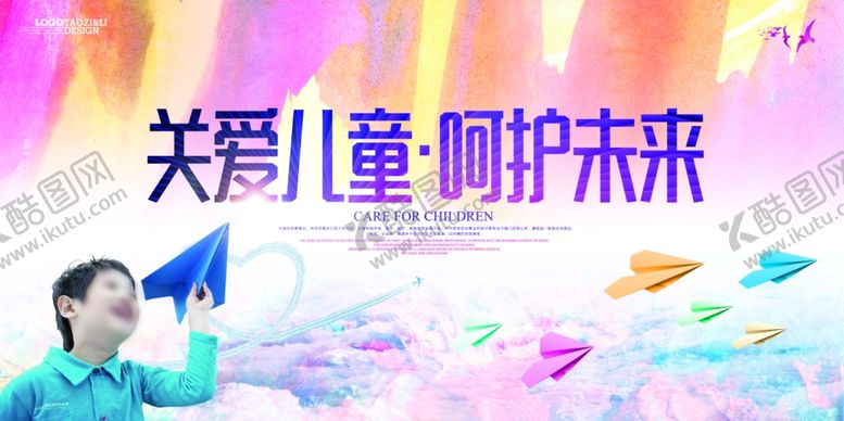 编号：57604707060523274216【酷图网】源文件下载-关爱儿童