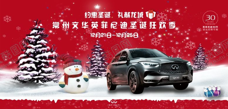 编号：44882909300941294522【酷图网】源文件下载-圣诞主画面