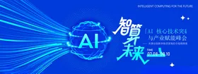 科技会议背景