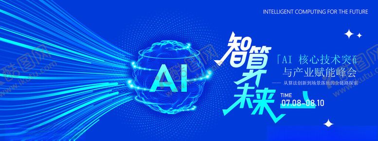 编号：84216810020403161397【酷图网】源文件下载-科技会议背景