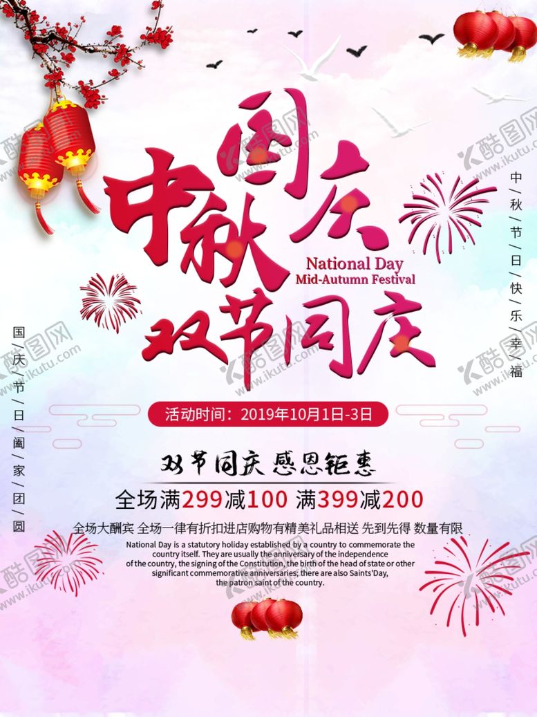 编号：28600405120740155907【酷图网】源文件下载-中秋