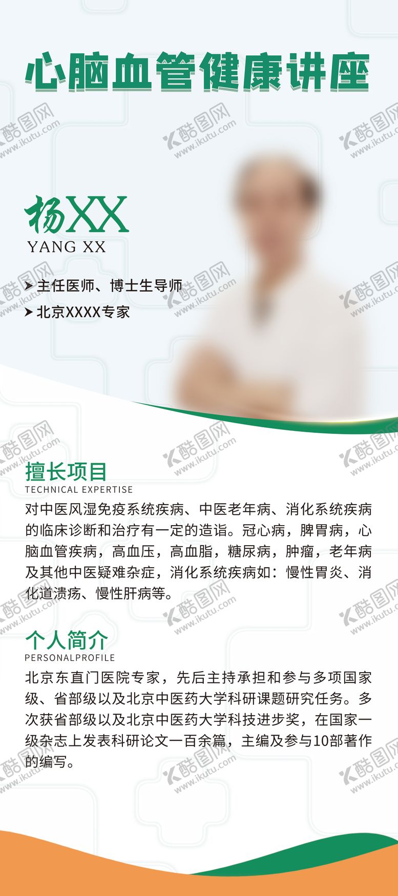 编号：71289310291324142543【酷图网】源文件下载-国寿重阳节人物介绍易拉宝