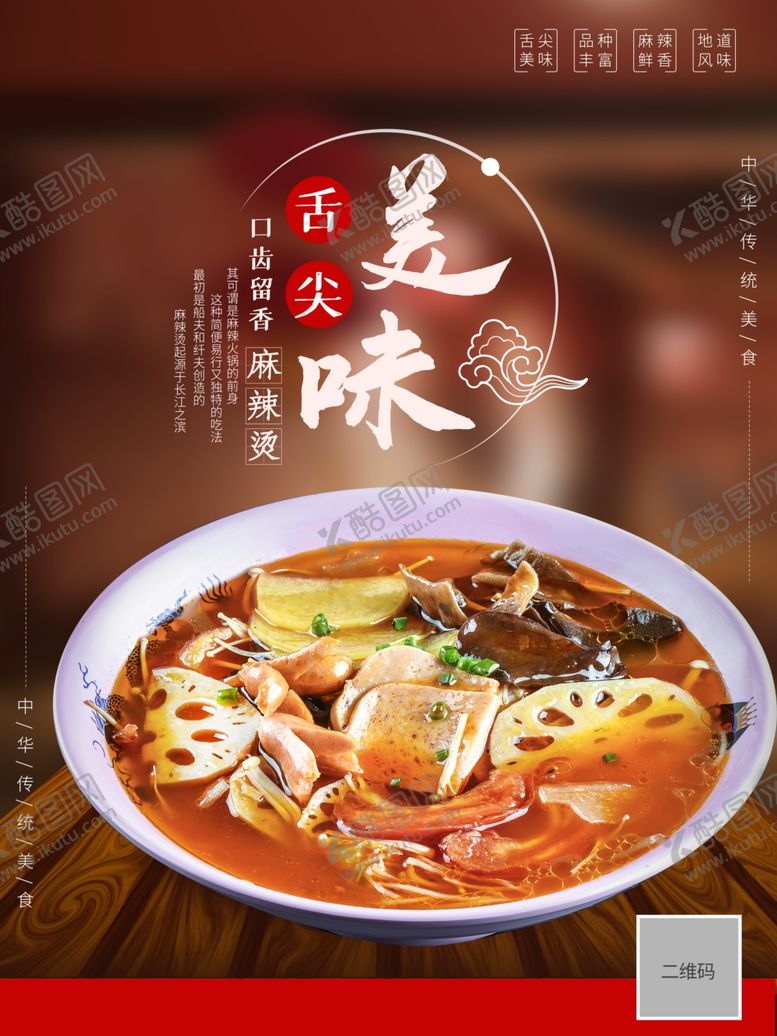 编号：52865601170721374895【酷图网】源文件下载-麻辣烫