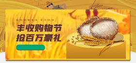 丰收节丰收购物节