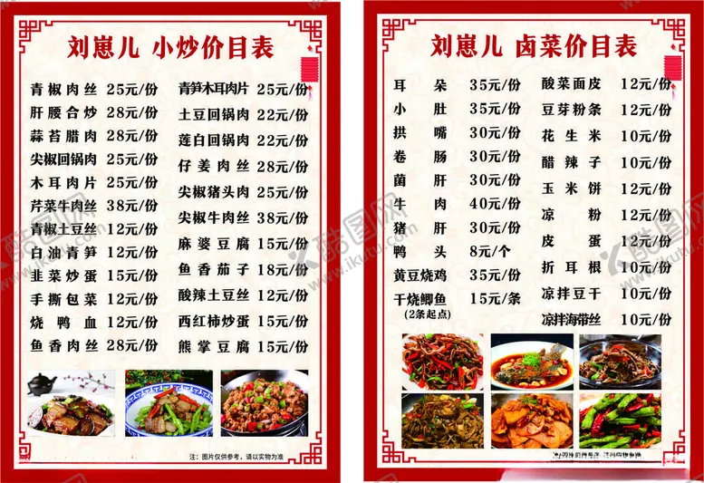 编号：27853102051111374217【酷图网】源文件下载-小炒面食价目表