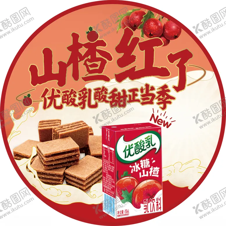 编号：83855012090315288485【酷图网】源文件下载-伊利
