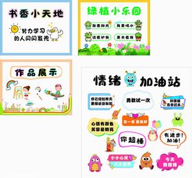 书香小天地绿植小乐园情绪加