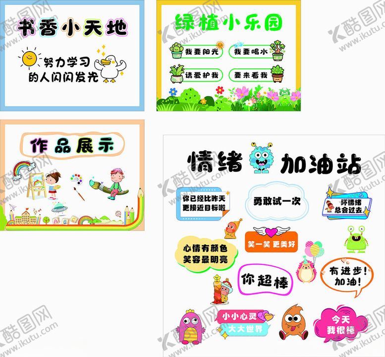 编号：38458604161521278610【酷图网】源文件下载-书香小天地绿植小乐园情绪加