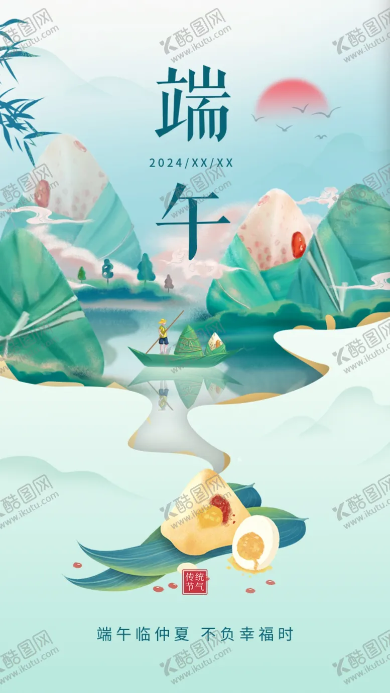 编号：68261101240304182509【酷图网】源文件下载-端午节气海报