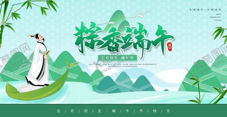 编号：92693202241720054658【酷图网】源文件下载-端午节