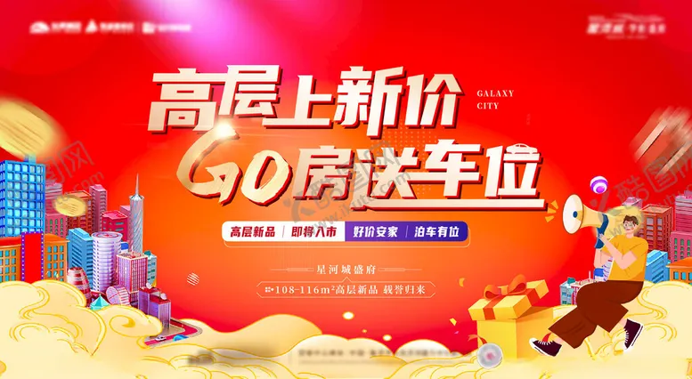 编号：53948212161132033325【酷图网】源文件下载-地产购房节送车位主画面
