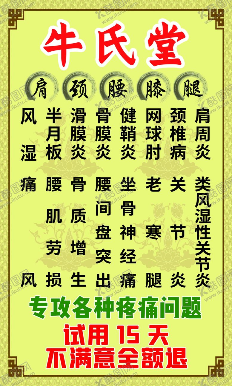 编号：32056511261542041262【酷图网】源文件下载-肩颈调理图片