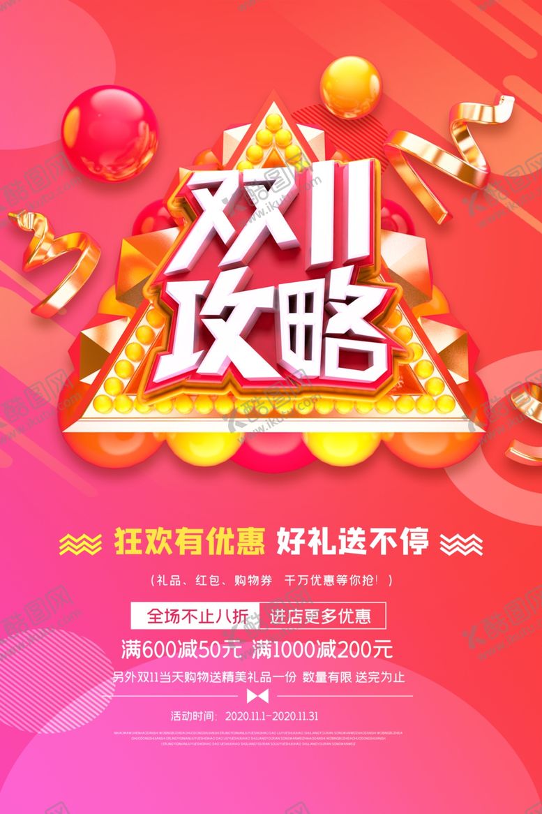 编号：13864605152350348481【酷图网】源文件下载-购物节