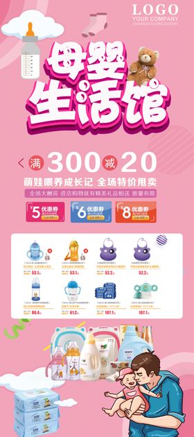 母婴生活馆儿用品专场宝贝