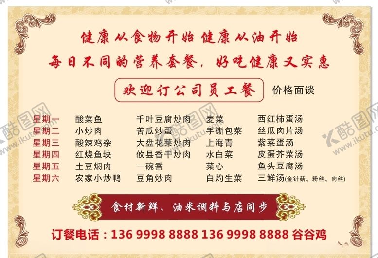 编号：96007910182055001179【酷图网】源文件下载-餐馆菜单