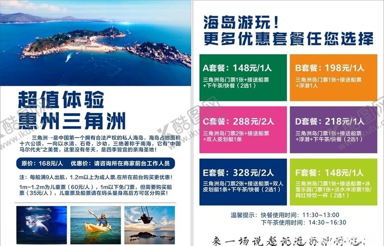 编号：59742410091158477485【酷图网】源文件下载-旅游单页