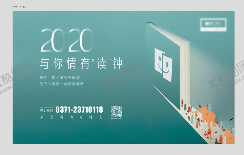 编号：33205911180345113494【酷图网】源文件下载-世界读书日背景板