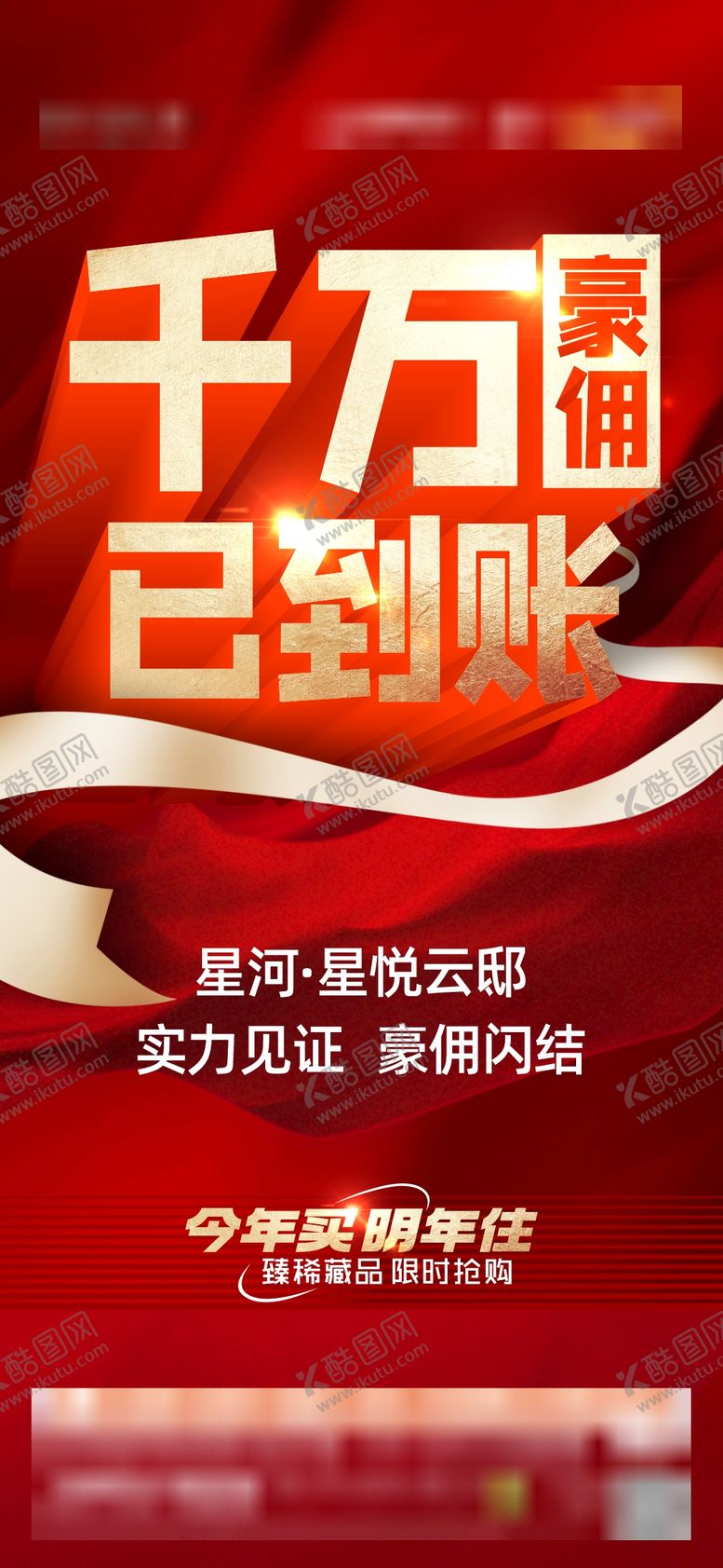 编号：22801410020519457612【酷图网】源文件下载-佣金海报