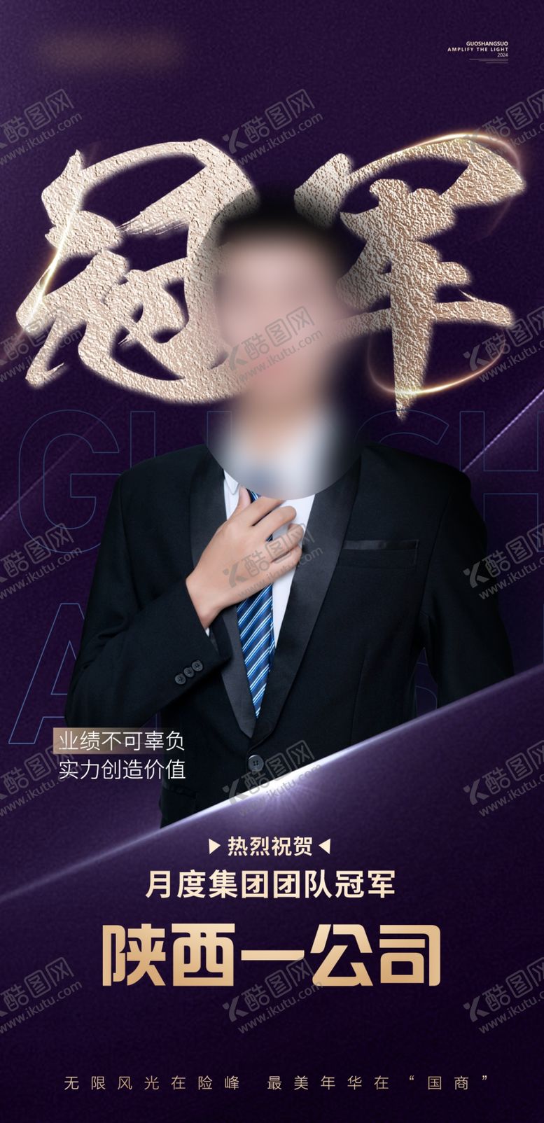编号：71163101271911247129【酷图网】源文件下载-销售冠军海报