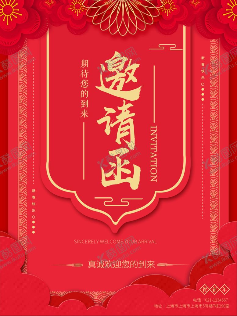 编号：42106810200725221206【酷图网】源文件下载-邀请函