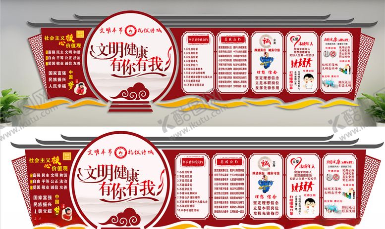 编号：61630509191212043024【酷图网】源文件下载-创文文化墙